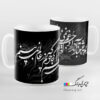 ماگ لیوان طرح خوشنویسی دلم تا عشقباز آمد کد 1073 رنگ مشکی