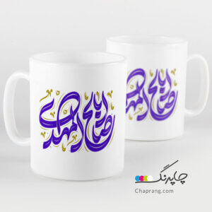 ماگ لیوان طرح مذهبی اباصالح المهدی نیمه شعبان کد 1145