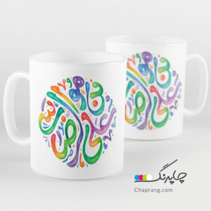 ماگ لیوان طرح مذهبی یا علی بن موسی الرضا امام رضا کد 1186