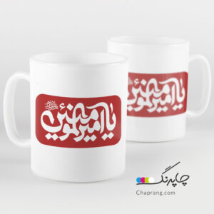 ماگ لیوان طرح مذهبی امیرالمومنین امام علی (ع) کد 1192