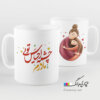 ماگ لیوان طرح روز مادر چشمه احساس تویی مادرم کد 1218
