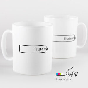 ماگ لیوان طرح برنامه نویسی طراحی سایت وب i hate css کد 1279